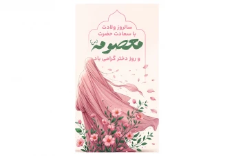 استوری اینستاگرام روز دختر