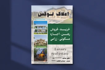 طرح لایه باز تراکت تبلیغاتی مشاور املاک