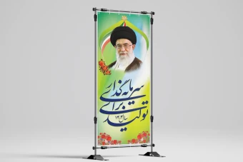 استند شعار سال