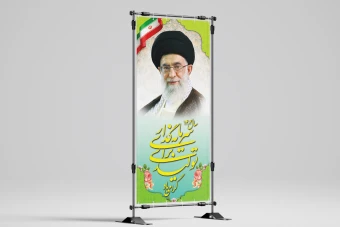 استند شعار سال