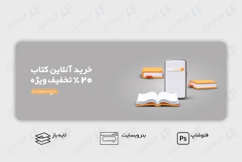 طرح لایه باز بنر اسلاید وب سایت کتاب و کتابفروشی