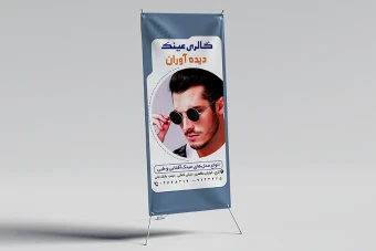 استند عینک فروشی