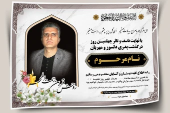 اگهی ترحیم پدر