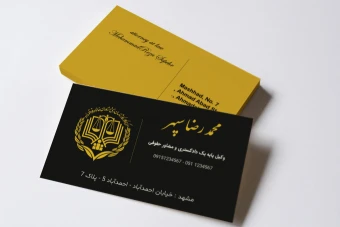 کارت ویزیت وکیل