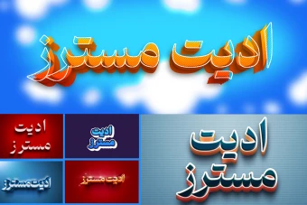 مجموعه 6 تکست استایل جذاب