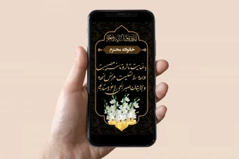 استوری تسلیت