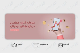 طرح لایه باز بنر اسلاید وب سایت های بازار سرمایه و سرمایه گذاری
