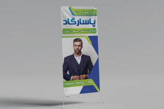 استند پوشاک