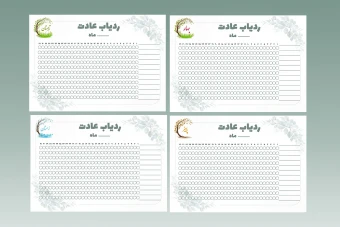 فایل لایه باز ردیاب عادت ها طراحی شده در فتوشاپ