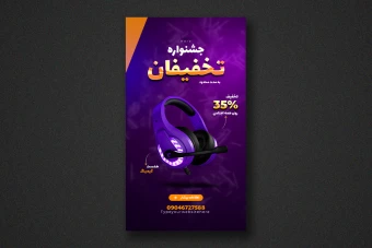 استوری اینستاگرام لایه باز برای تخفیف