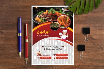 تراکت تهیه غذای بیرون بر