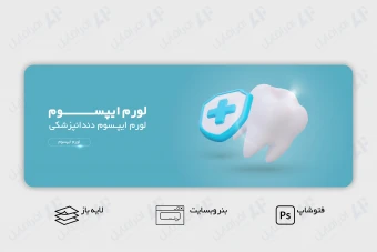طرح لایه باز بنر اسلایدر وب سایت خدمات دندانپزشکی