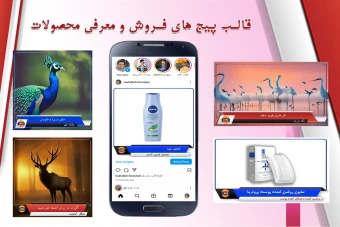 قالب پیج معرفی و فروش محصولات در پست و ریلز و استوری اینستاگرام