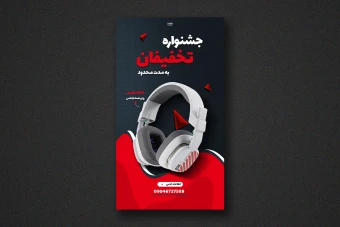 استوری اینستاگرام لایه باز برای تخفیف