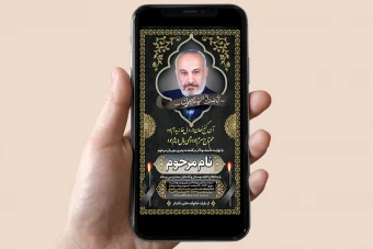 استوری اعلامیه ترحیم