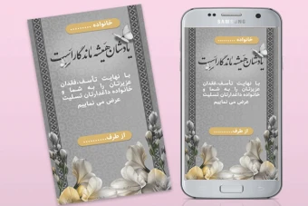 استوری تسلیت