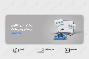 طرح لایه باز بنر اسلایدر پشتیبانی وب سایت