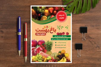 تراکت رنگی سوپر میوه