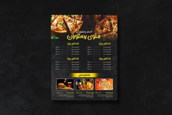 منوی فست فود / تراکت رستوران