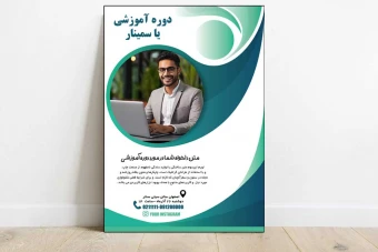 پوستر لایه باز و قالب آماده جهت برگزاری سمینار و دوره مینیمال شیک 2