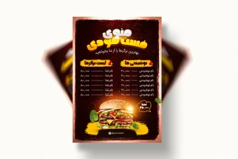 منوی فست فود / تراکت فست فود