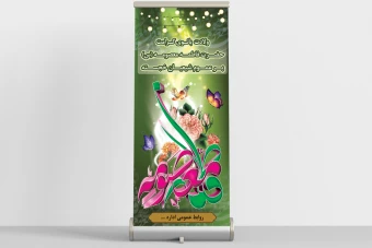 استند میلاد حضرت معصومه(س)