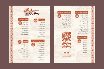 منوی رستوران فایل لایه باز