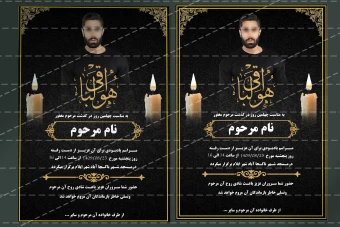 پوستر لایه‌باز ترحیم با طراحی حرفه‌ای