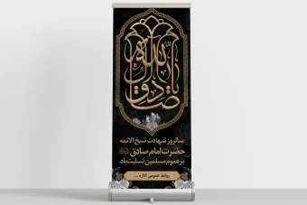 استند شهادت امام جعفر صادق(ع)