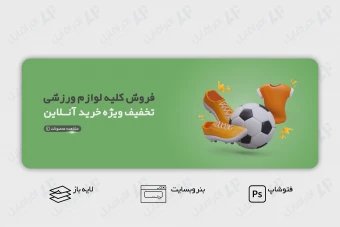 طرح لایه باز بنر اسلایدر وب سایت فروش لباس و لوازم ورزشی