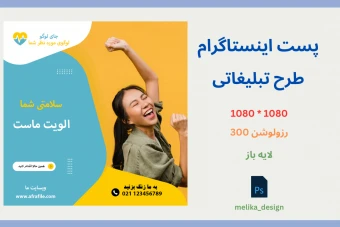 قالب پست تبلیغاتی اینستاگرام زرد و آبی لایه باز