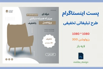 پست تبلیغاتی فروش با تخفیف لایه باز