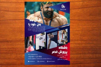 طرح لایه باز تراکت تبلیغاتی و تجاری ورزشی و فیتنس و پرورش اندام شماره 171