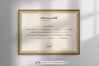 دانلود فایل لایه باز گواهی نامه پایان دوره شیک کلاسیکی