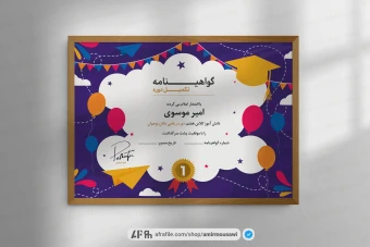 دانلود فایل لایه باز گواهی نامه پایان دوره مهدکودک