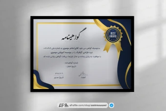 دانلود فایل لایه باز گواهی نامه پایان دوره معمولی