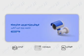 طرح لایه باز بنر اسلایدر وب سایت خدمات امنیتی و دوربین های مداربسته