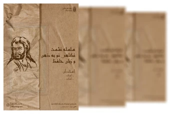 فایل لایه باز استوری نشست حافظ خوانی