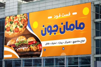 بنر فست فود