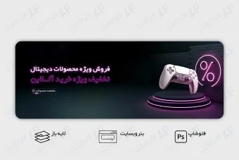 طرح لایه باز بنر اسلایدر وب سایت معرفی محصول و فروش ویژه