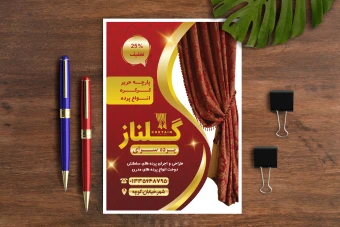 تراکت پرده سرا