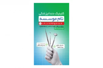 طراحی استوری دندانپزشکی