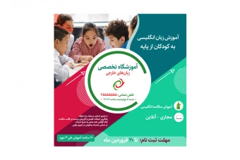 پوستر تبلیغاتی آموزشگاه های زبان های خارجی لایه باز با امکان تغییر رنگ و...