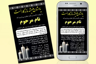 طرح لایه باز استوری آگهی ترحیم