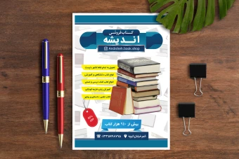 تراکت رنگی کتاب فروشی
