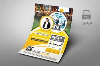 طرح پوستر،تراکت مخصوص سمینار و فراخوان