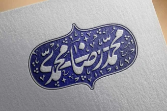 مهر خاتم 64 | مهر با قالب خاص | مهر اسلیمی | مهر مدرن | مهر مذهبی | مهر خاتم مذهبی | مهر خاتم اسلیمی