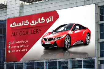 بنر اتو گالری