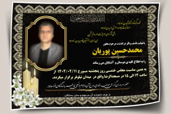 اعلامیه ترحیم پدر