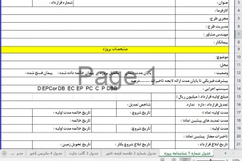 لایحه تاخیرات فرمت اکسل و دستورالعمل تهیه